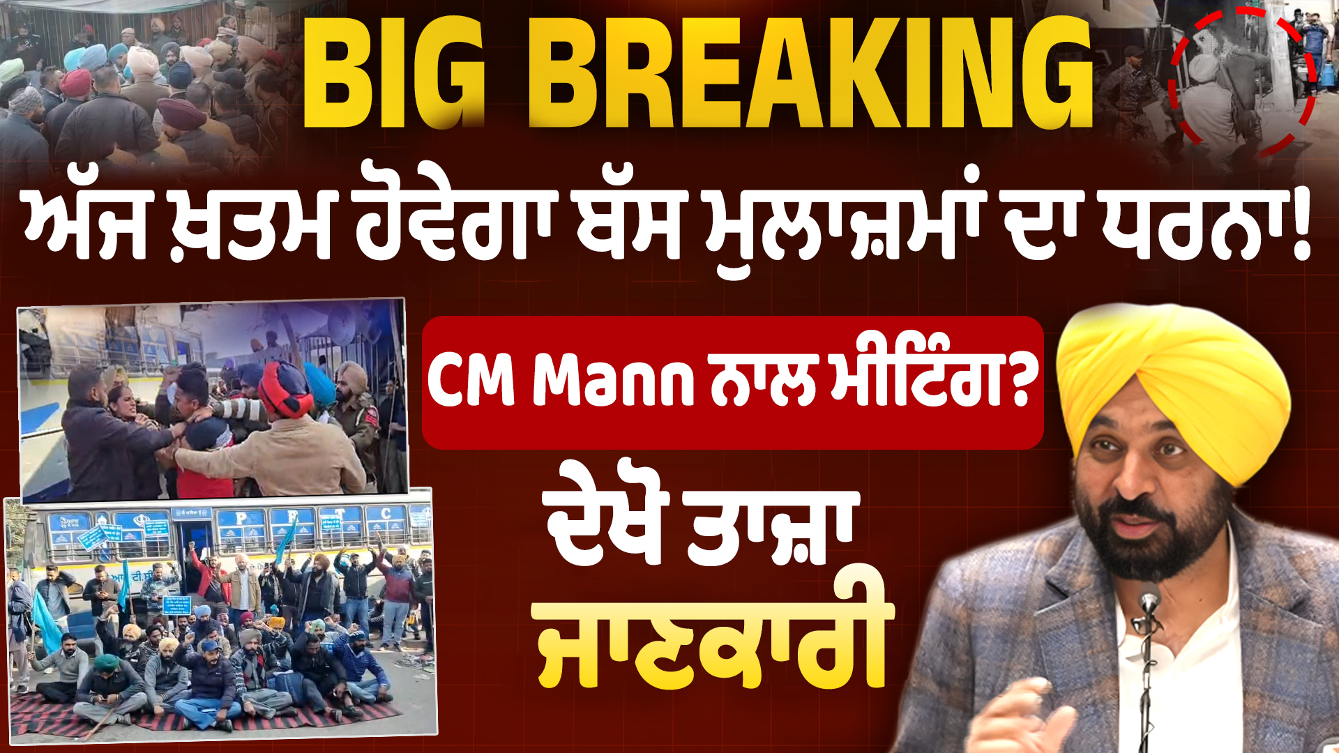बस कर्मचारियों की हड़ताल आज होगी ख़त्म