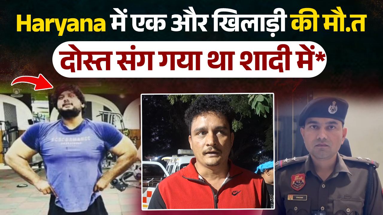 पैरा वेट लिफ्टिंग इंटरनेशनल खिलाड़ी रोहित की जानलेवा हमले में मौत