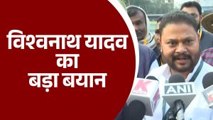 VD : Bihar चुनाव 2025: वोट काउंटिंग पर बोले RJD के विश्वनाथ यादव
