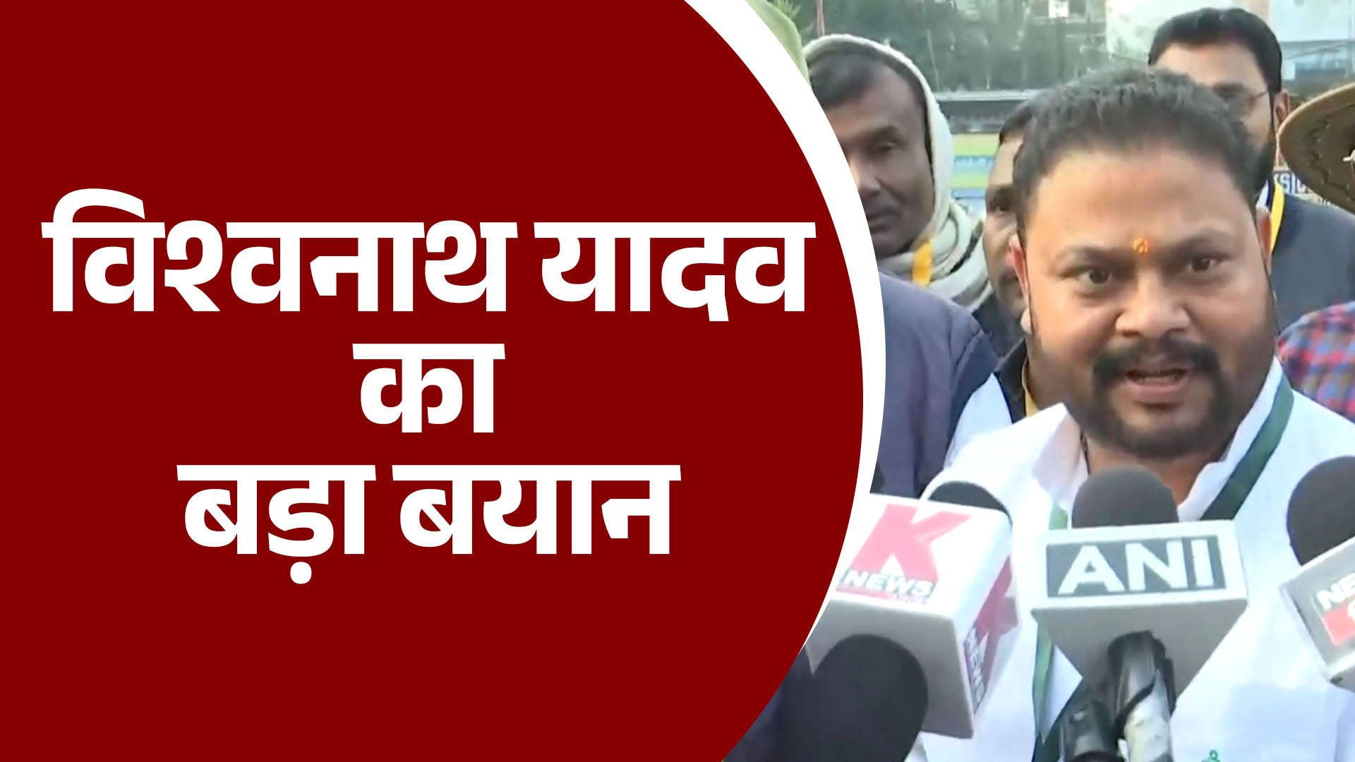 VD : Bihar चुनाव 2025: वोट काउंटिंग पर बोले RJD के विश्वनाथ यादव