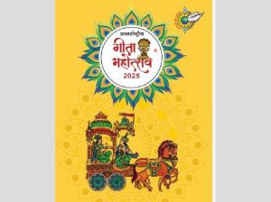 कुरुक्षेत्र में वैदिक मंत्रोच्चार के साथ अंतर्राष्ट्रीय गीता महोत्सव-2025 का हुआ शुभारंभ