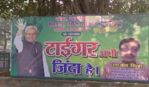 ‘टाइगर जिंदा है’, चुनाव नतीजों से पहले पटना में नीतीश कुमार के पोस्टर लगे