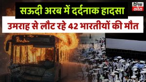 सऊदी अरब में दर्दनाक हादसा, उमराह से लौट रहे 42 भारतीयों की मौत