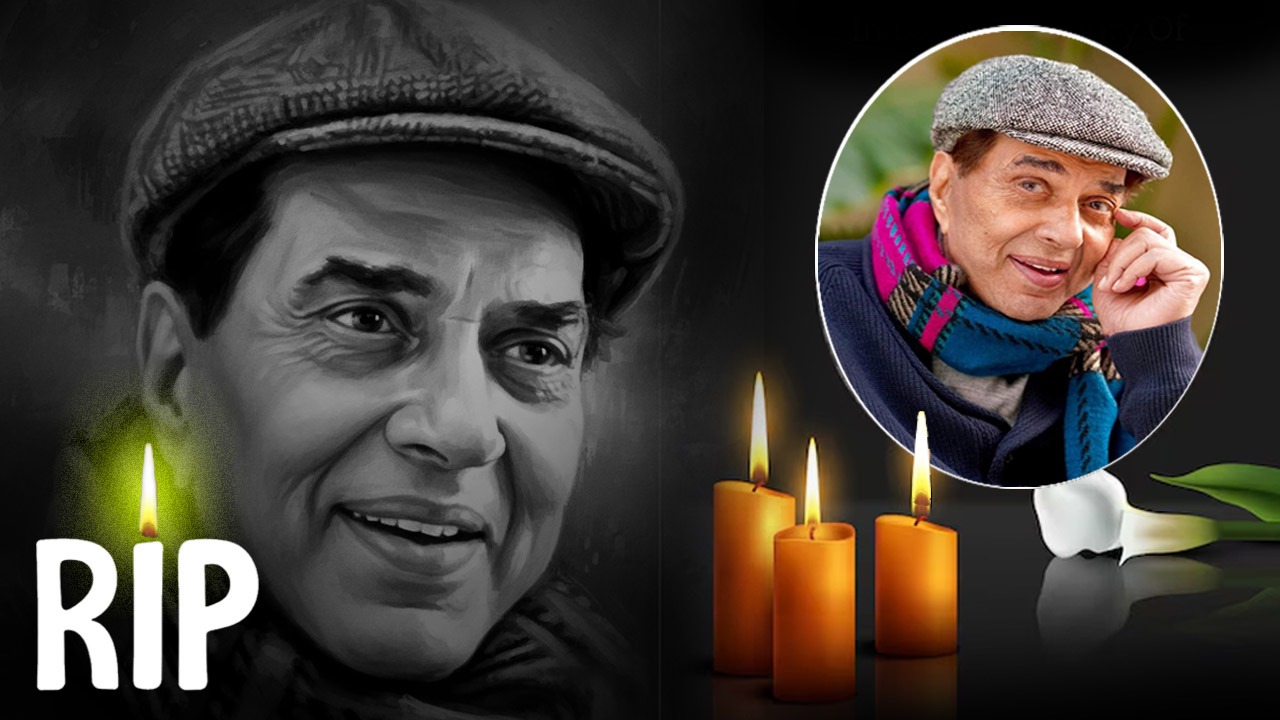 Dharmendra Death: दिग्गज एक्टर धर्मेंद्र का 89 साल की उम्र में निधन, लंबे समय से बीमार थे ही-मैन