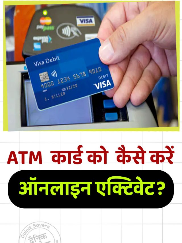 ATM कार्ड को कैसे करें ऑनलाइन एक्टिवेट?