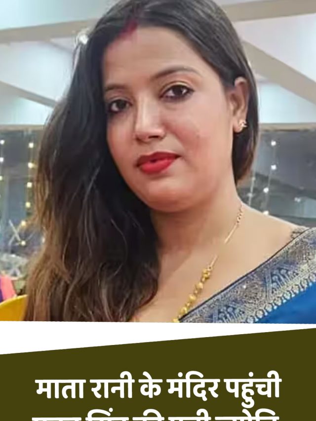 माता रानी के मंदिर पहुंची पवन सिंह की पत्नी ज्योति, बिहार चुनाव में जीत की मांगी दुआ मांगी