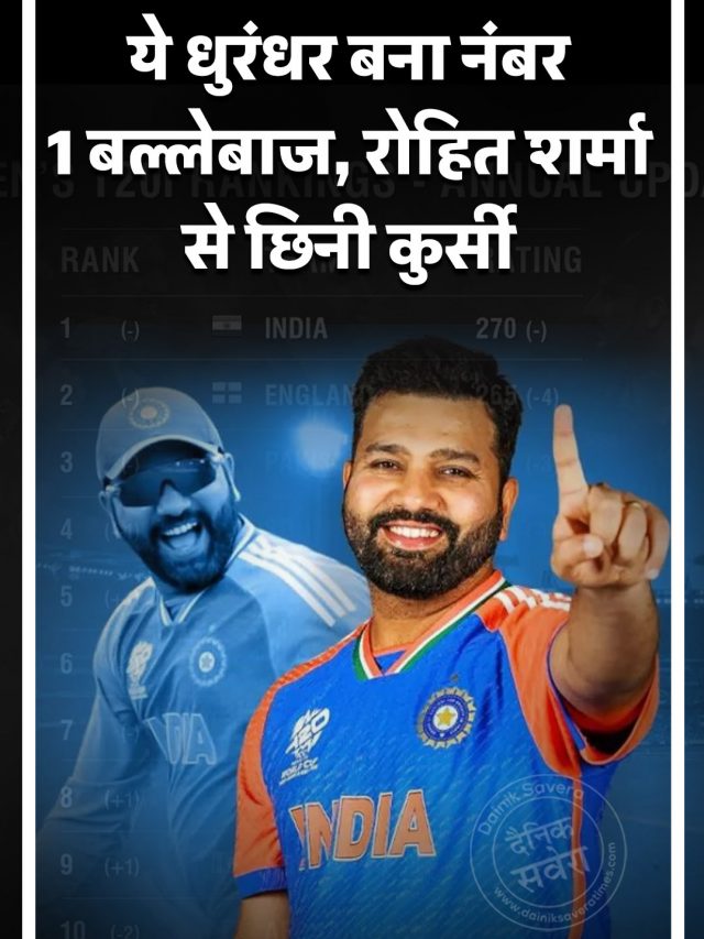 ICC Rankings: ये धुरंधर बना नंबर 1 बल्लेबाज, रोहित शर्मा से छिनी कुर्सी