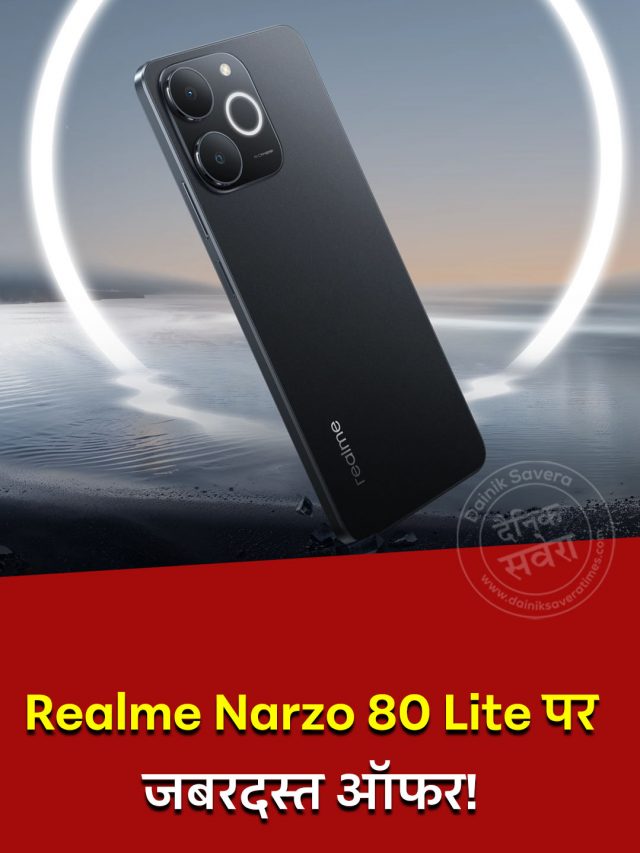 Realme Narzo 80 Lite पर जबरदस्त ऑफर!