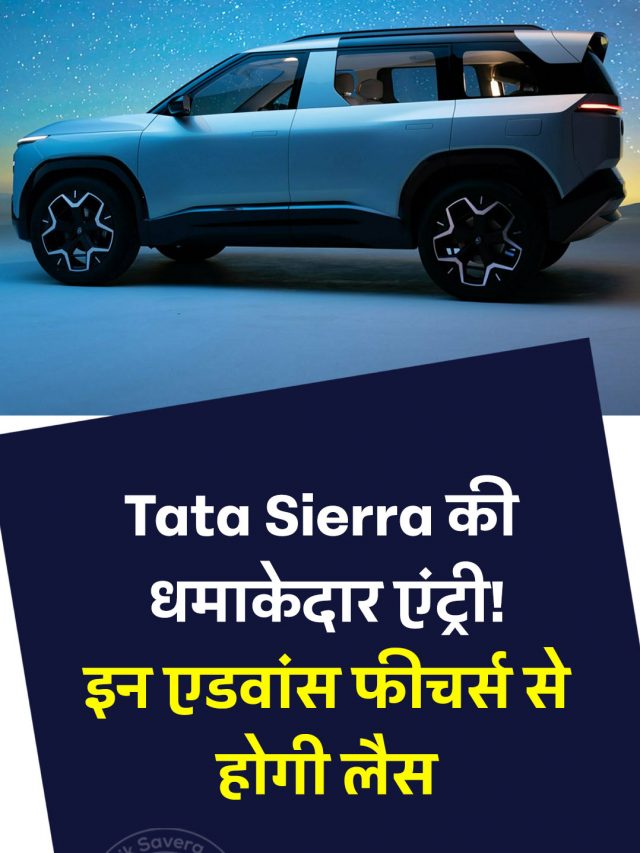 Tata Sierra की धमाकेदार एंट्री