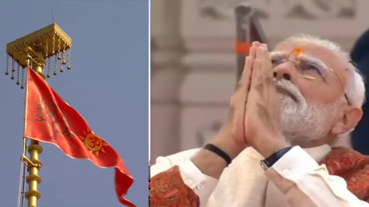 Ram Mandir Flag Hoisting : मंत्रोच्चार के बीच पीएम मोदी-मोहन भागवत ने किया ध्वजारोहण, जय श्री राम के गूंजे जयकारे