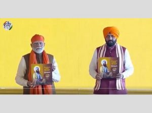 PM मोदी ने श्री गुरु तेग बहादुर के 350वें शहीदी दिवस पर विशेष सिक्का और स्मारक डाक टिकट किया जारी