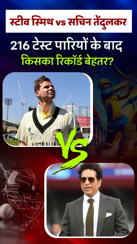 Steve Smith vs Sachin Tendulkar