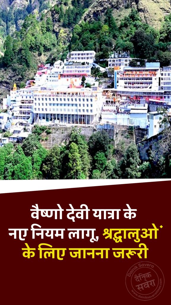 New rules for the Vaishno Devi pilgrimage