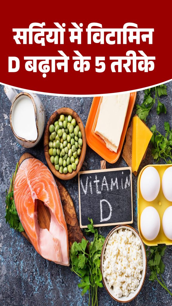 5 ways to increase vitamin D levels