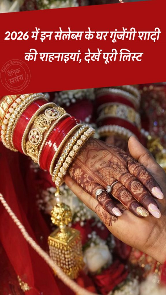 Wedding bells will be ringing for these celebrities in 2026