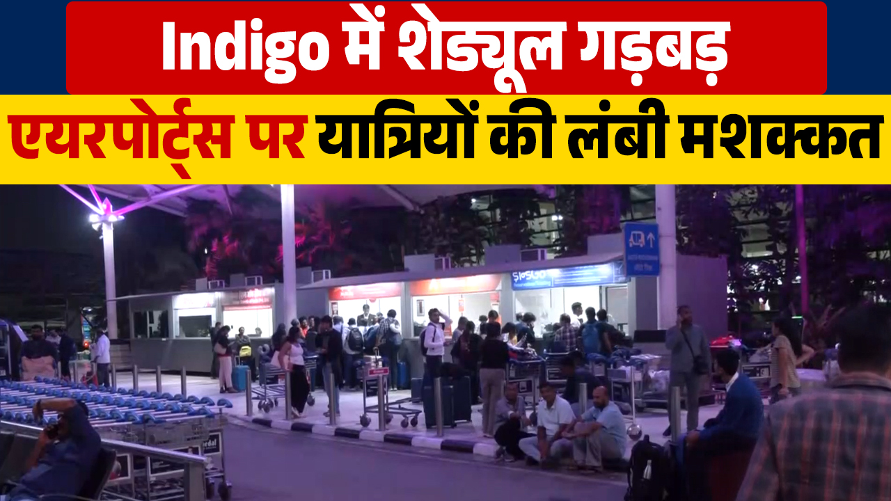 Indigo में शेड्यूल गड़बड़