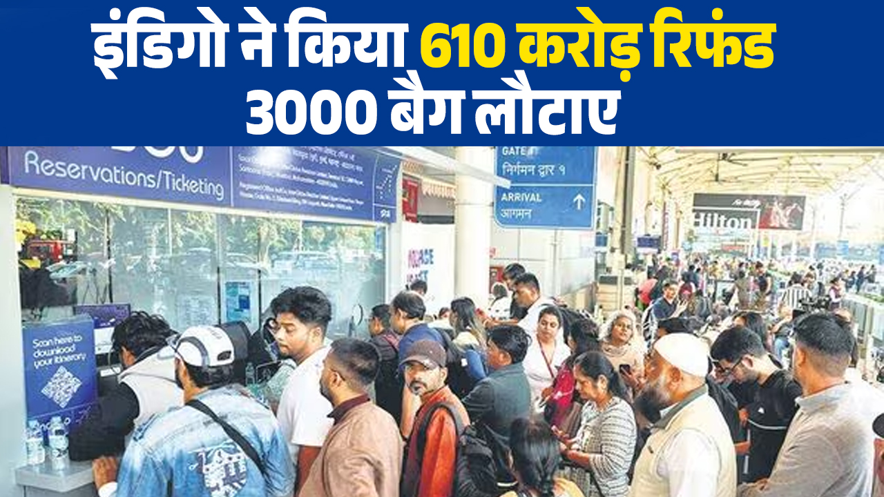 इंडिगो ने किया 610 करोड़ रिफंड, 3000 बैग लौटाए