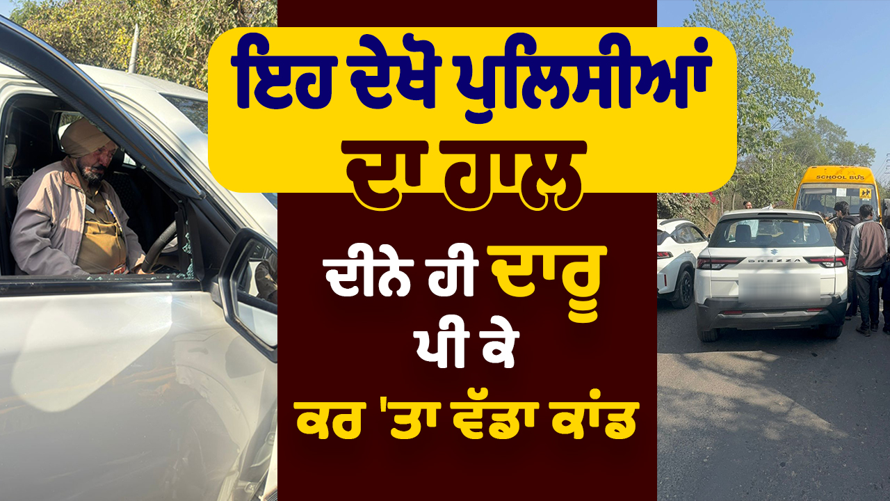 पुलिस वालों की हालत तो देखो, शराब पीकर कर दी बड़ी वारदात