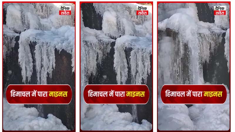 हिमाचल में पारा माइनस