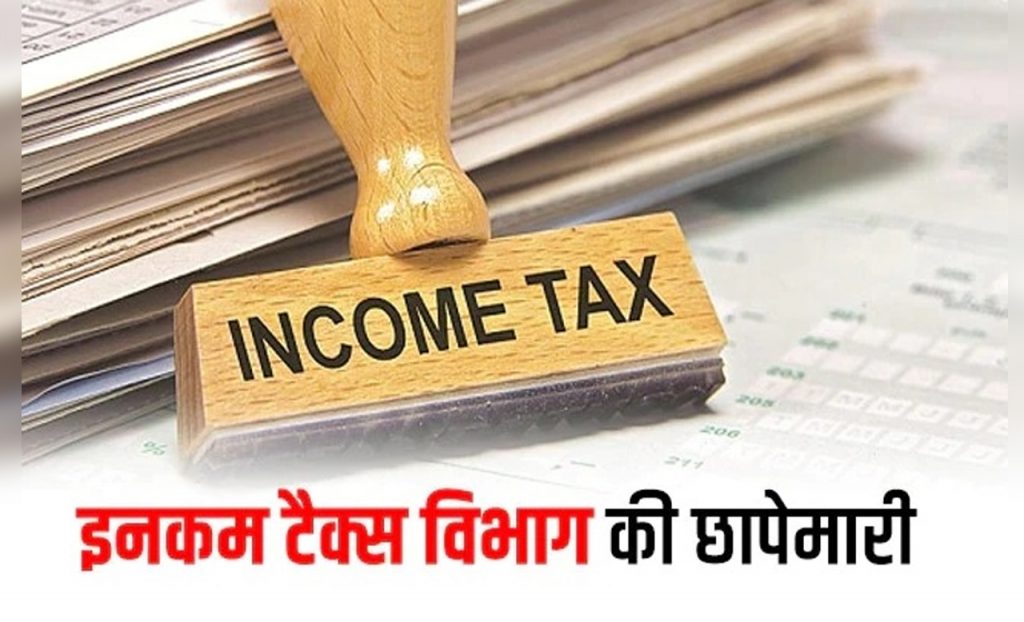 Income Tax Department raid former Congress MLA