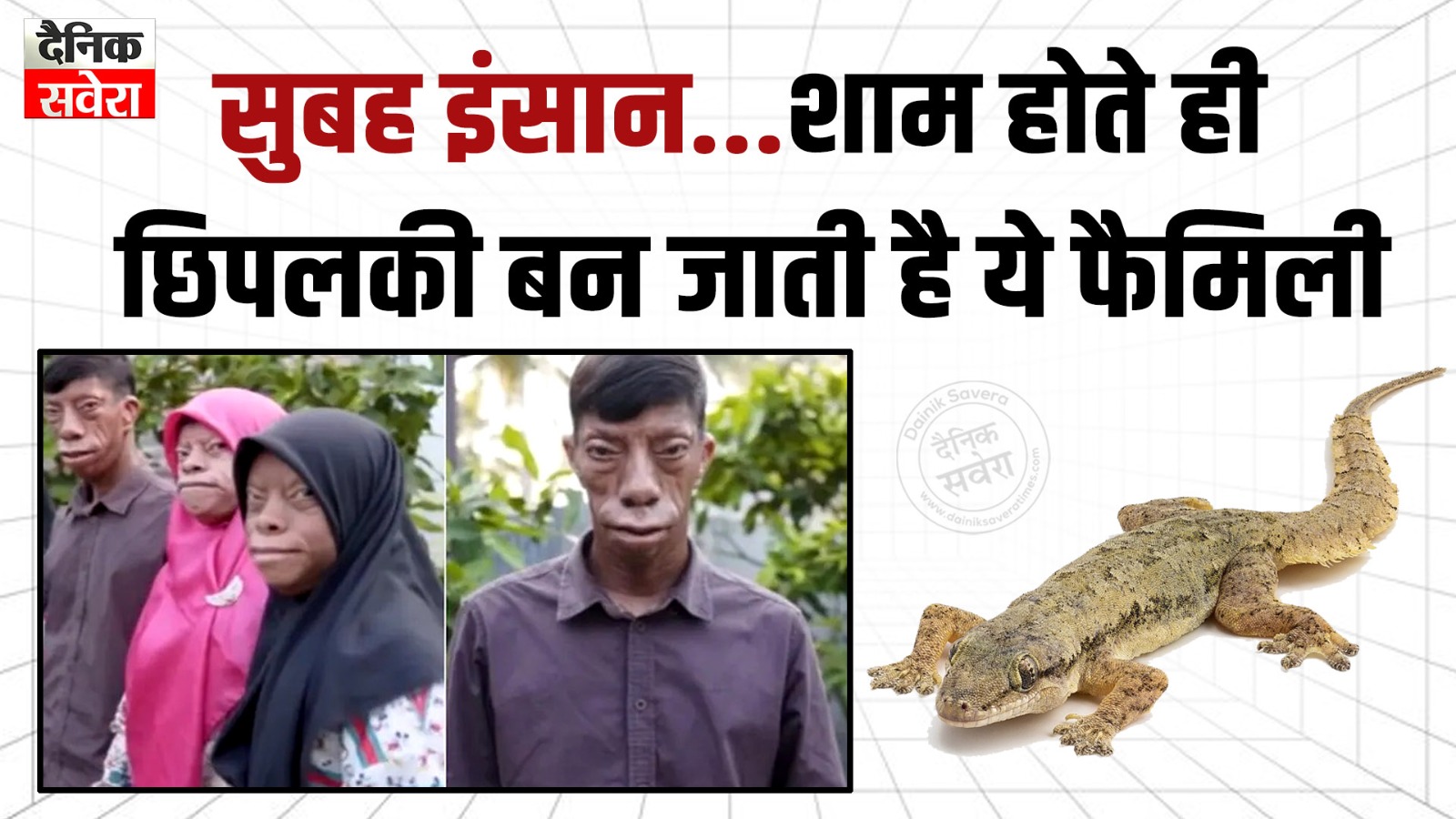 सुबह इंसान…शाम होते ही छिपलकी बन जाती है ये फैमिली, डर के साए में पूरा गांव