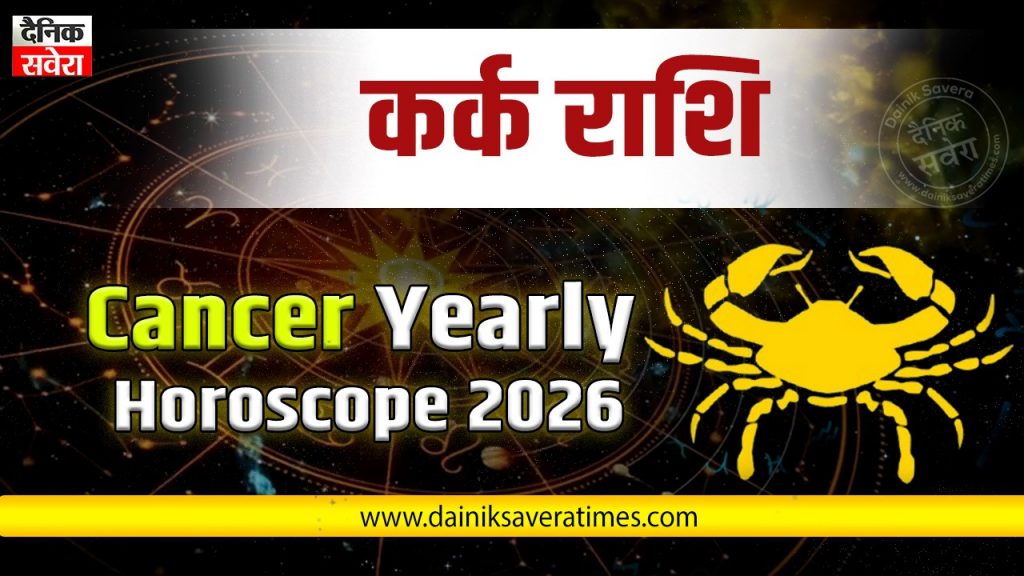 Cancer Yearly Horoscope 2026