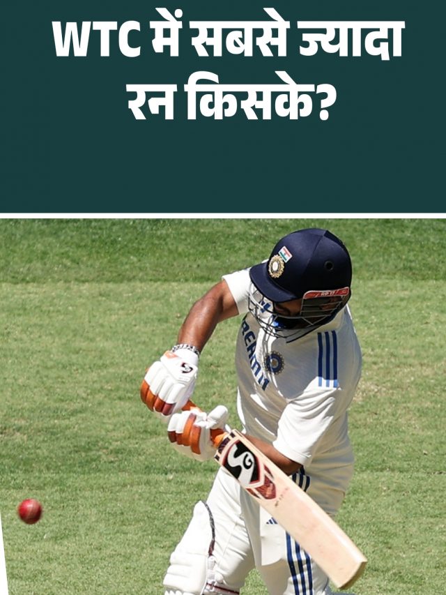 WTC में सबसे ज्यादा रन किसके?