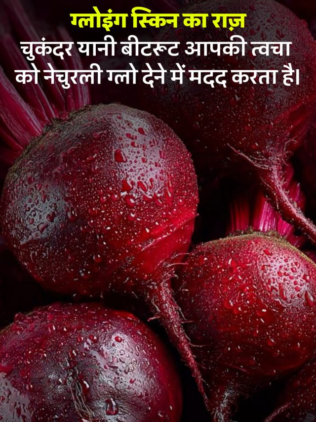 ग्लोइंग स्किन का राज
