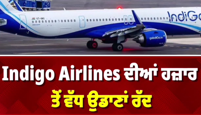 इंडिगो एयरलाइंस ने रहबान से गट्टावा तक की और उड़ानें रद्द कीं