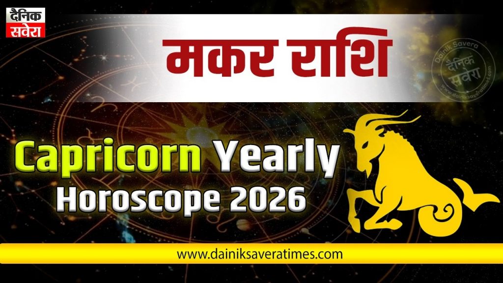 how-will-the-year-2026-be-for-capricorns