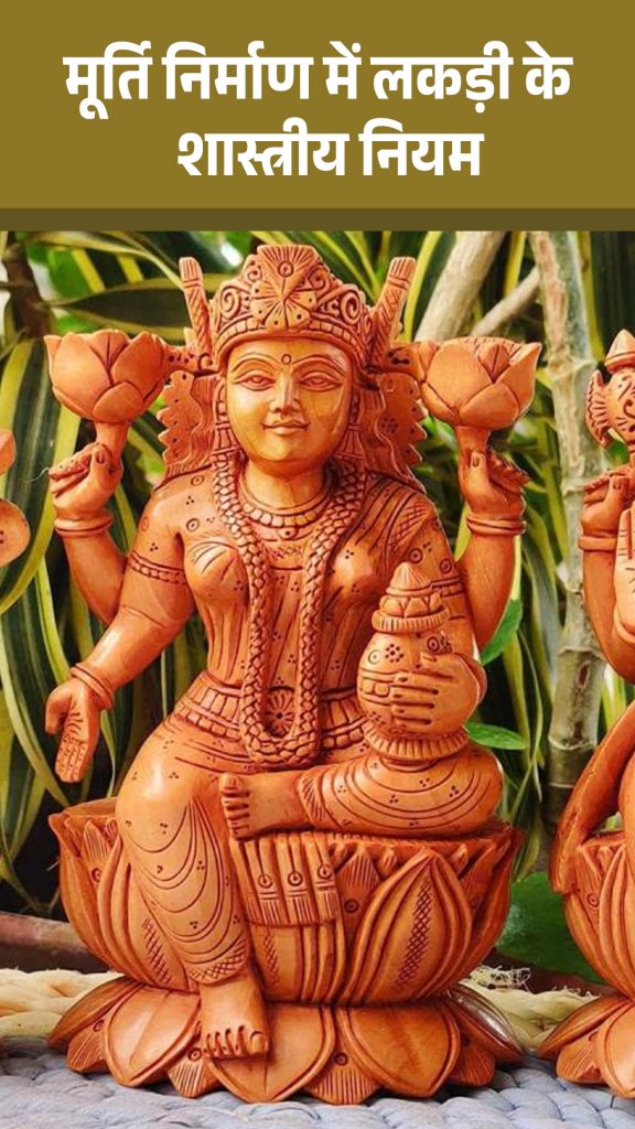 Classical rules of wood carving in sculpture making