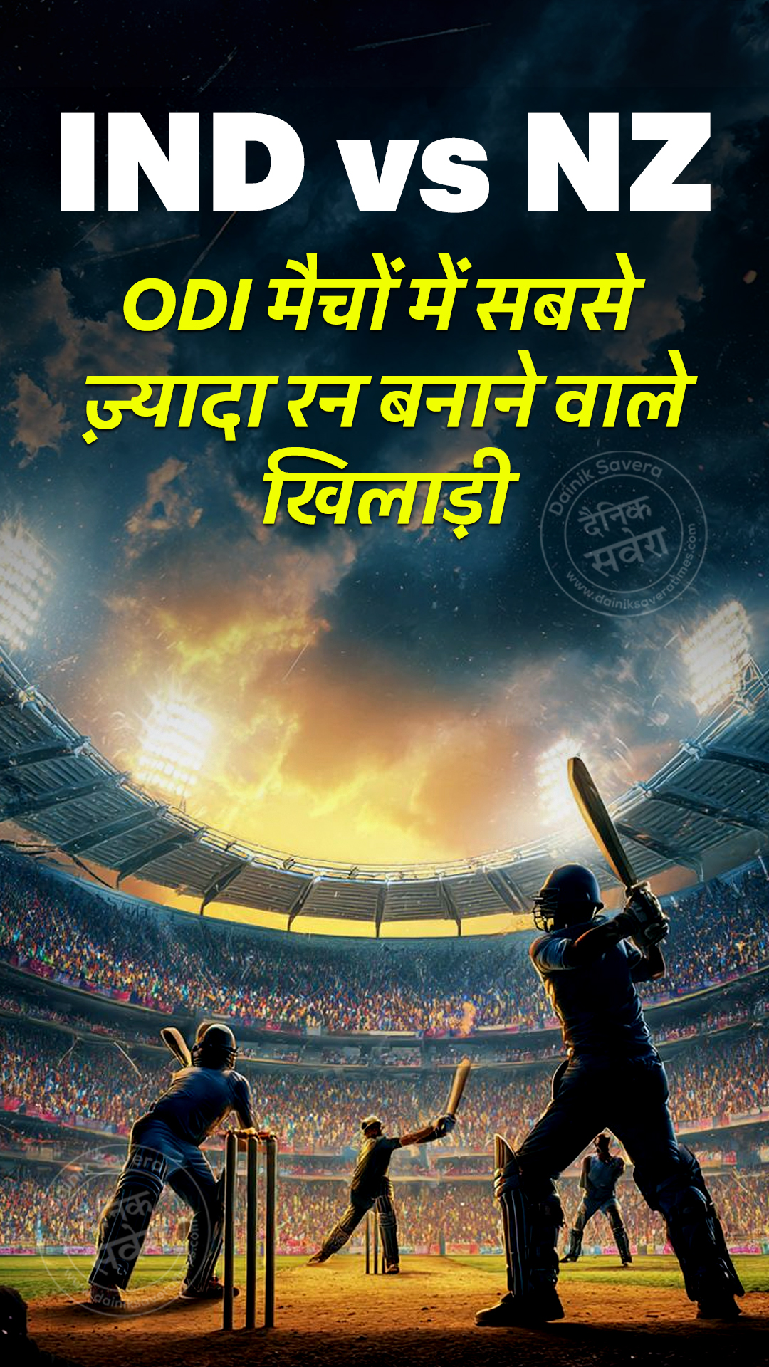 ODI मैचों में सबसे ज़्यादा रन बनाने वाले खिलाड़ी