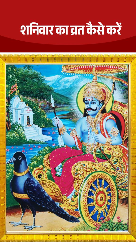 Shani dev Saturday fast