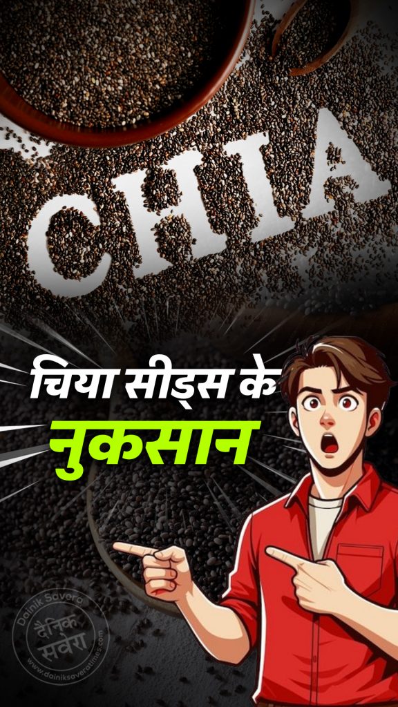 Disadvantages of chia seeds