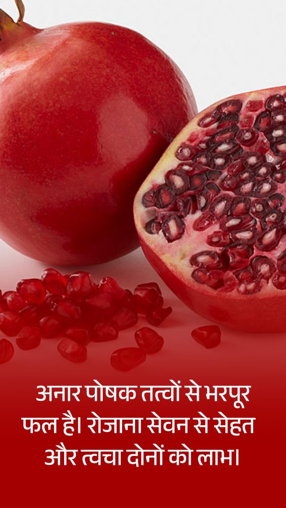 benefits of eating pomegranates.