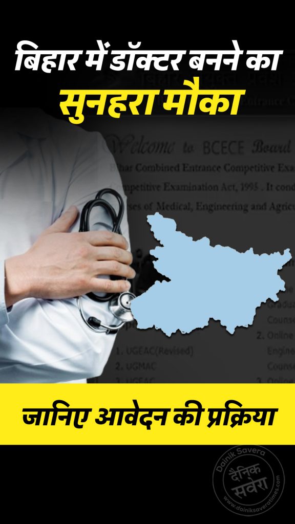 Bihar Jobs Alert