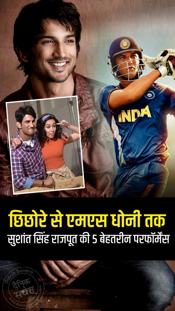 5 best performances of Sushant Singh Rajput