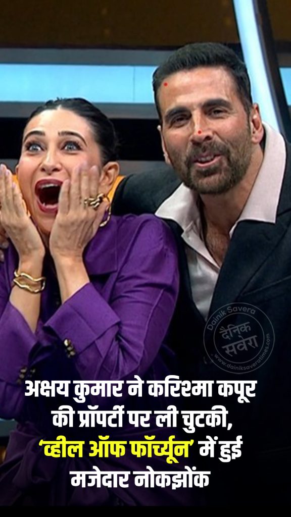 Akshay Kumar poked fun at Karisma Kapoor's property,