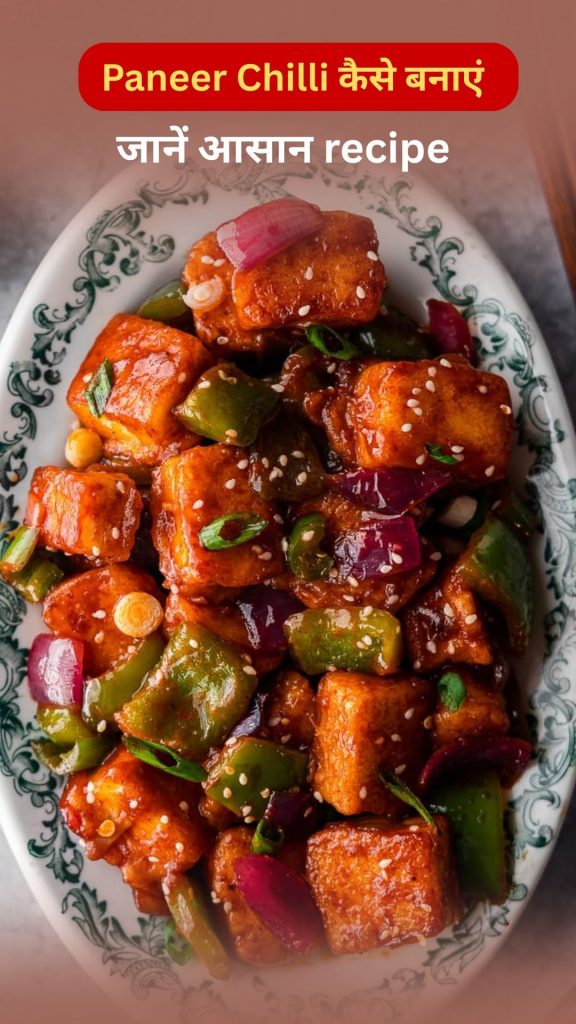 How to make Cheese Chilli at home