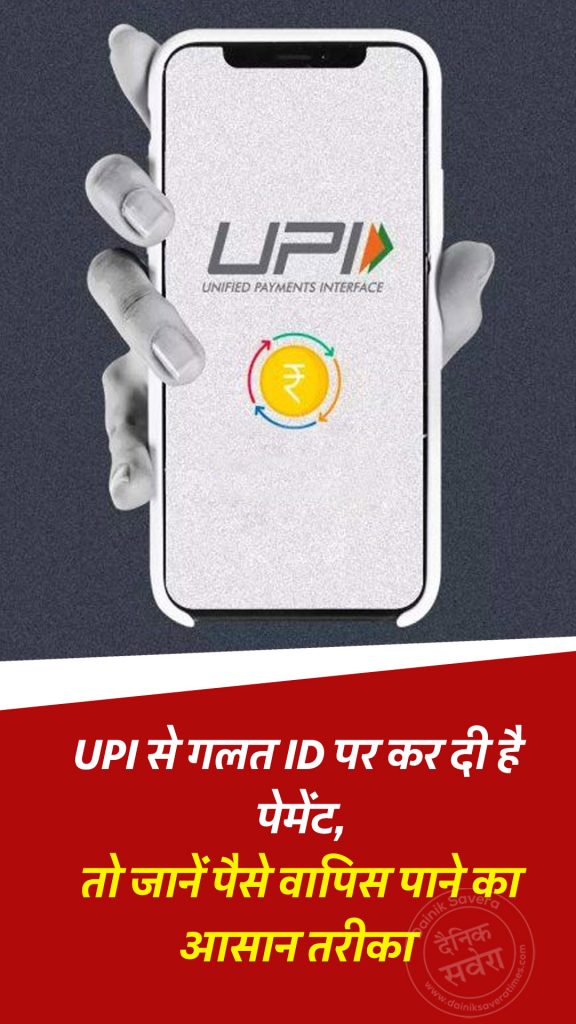 UPI payment