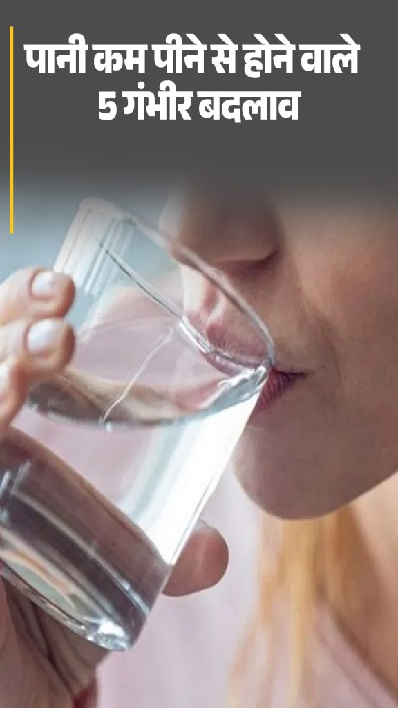 5 serious changes due to drinking less water