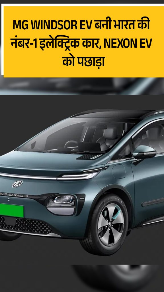 MG Windsor EV