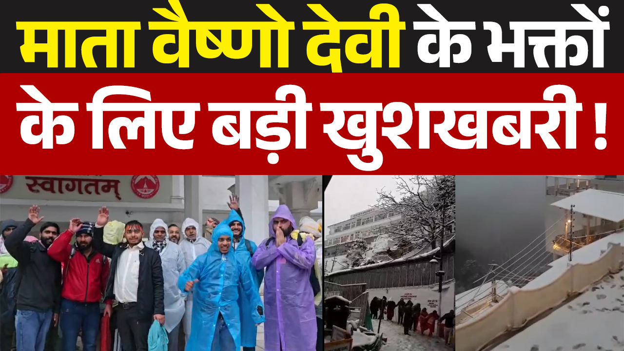 कन्फर्म टिकट की उम्मीद! रेलवे ने वैष्णो देवी रूट की ट्रेनों में जोड़े अतिरिक्त कोच