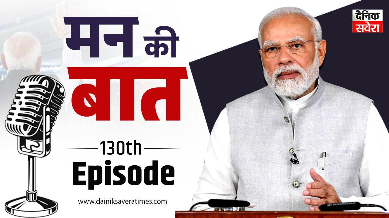 Mann Ki Baat : 2026 में पहली बार ‘मन की बात’ को पीएम मोदी ने किया संबोधित, जानें क्या-क्या बोले?