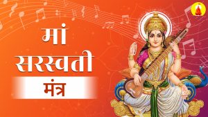 Basant Panchami 2026: बसंत पंचमी पर करें मां सरस्वती की आरती, कौन-सा मंत्र बोलें? जानें शुभ मुहूर्त