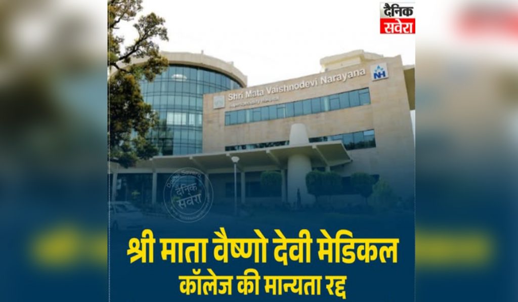 Mata Vaishno Devi Medical College