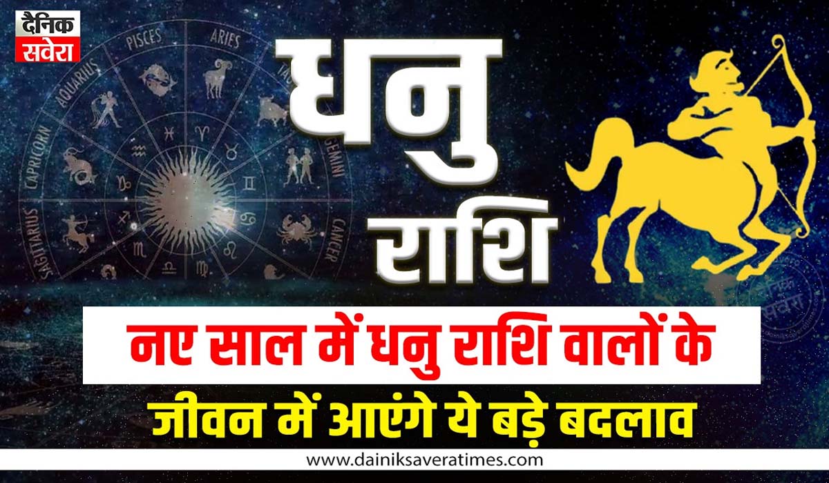 Sagittarius Yearly Horoscope 2026: नए साल में धनु राशि वालों के जीवन में आएंगे ये बड़े बदलाव, जानें 2026 का वार्षिक राशिफल