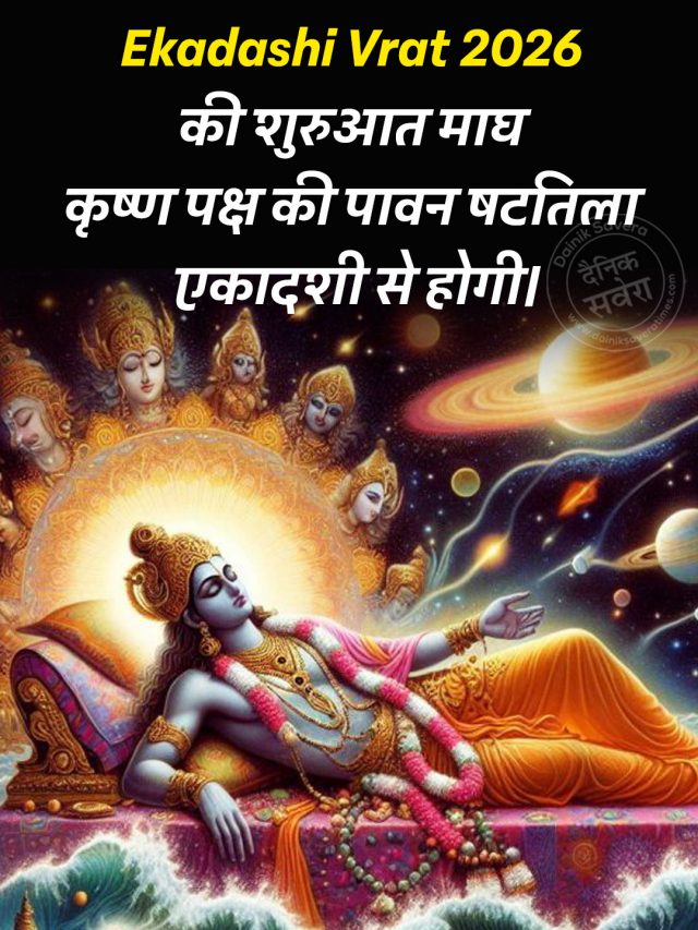 13 या 14 जनवरी, कब है Shattila Ekadashi