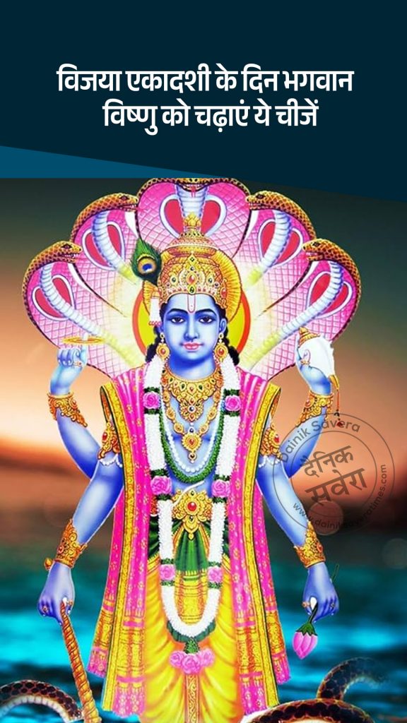 Vijaya Ekadashi
