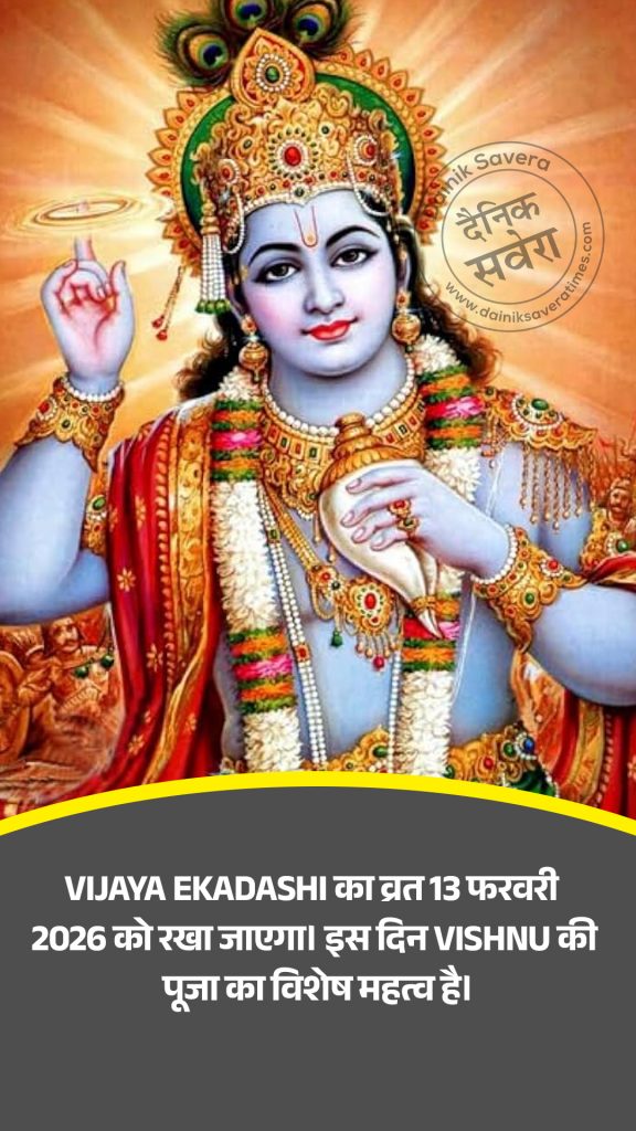 Vijaya Ekadashi